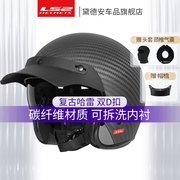 ls2哈雷复古头盔摩托车，男碳纤维半盔四分之三盔四季女机车of601
