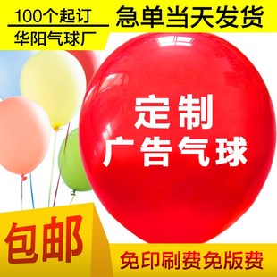 广告气球印字珠光亚光汽球印刷印花qiqiu定制logo气球