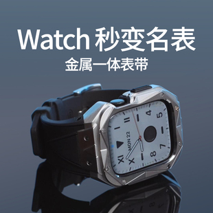 适配苹果iwatch9se654代表带，金属保护表壳一体男款手表，s8表带小众硅胶高级感applewatch潮牌联名创意改装