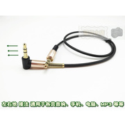 音频线3.5mm通用 手机MP3电脑汽车AUX 半米50cm厘米短线弯头 软线