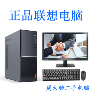 二手电脑台式主机联想品牌整套i3i5i7四核PS家用商务公司办公整机