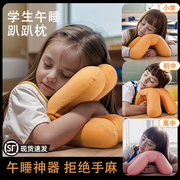 小学生午睡枕趴睡枕专用桌上儿童，午休教室神器，枕头睡觉初高中抱枕