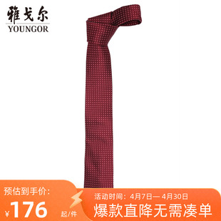雅戈尔男士领带，商务休闲商场，同款正装领带s2261