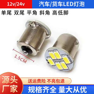 货车尾灯led灯泡超亮12v24v汽车单尾双尾，转向刹车倒车灯电子灯泡