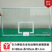 上海引力牌室内户外钢化玻璃篮球板成人儿童篮板篮筐