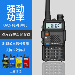 宝锋BF-UV5R对讲机 民用50公里户外5W功率车载台手台自驾游调频器