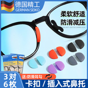 德国精工 儿童眼镜配件鼻托卡扣式一体插入套入式鼻垫眼睛防滑