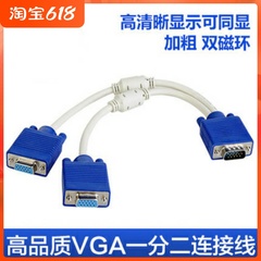 VGA 一分二线 VGA一分两线 VGA分频器显示器数据线分频线1公转2母