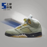 Air Jordan 5 AJ5 抹茶绿 男女同款舒适复古篮球鞋 DC7501-300