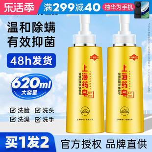 上海药皂硫磺香皂液体，沐浴露除螨，抑菌硫酸肥皂黄洗发水
