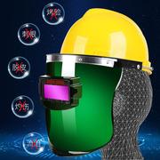 安全帽铝支架电焊变光防护脸部电焊帽子，头戴式焊工面罩全自动焊帽