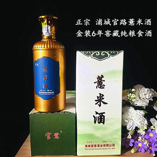 浦城官路薏米酒52度纯粮食酿造6年窖藏不上头白酒500毫升