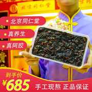 北京同仁堂阿胶糕即食纯手工块非东阿固元膏补女士型气血顺丰