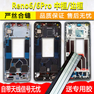 适用oppo reno6中框pro中壳金属边框前框 reno7 reno7pro屏框