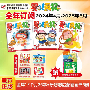 1-12月订阅婴儿画报2024年新4-12月至2025年3月全年12期共36本0-4岁智力开发儿童，杂志36册红袋鼠儿歌动画婴幼儿非过刊书正版