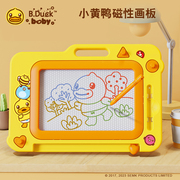小黄鸭儿童画板磁性写字板，宝宝画画涂色玩具婴幼儿，涂鸦磁力彩色大