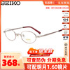 seiko精工眼镜架，全框女士椭圆形钛材质可配高度，近视眼镜架h03085
