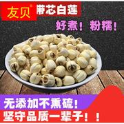 2023新鲜有(新鲜有)芯特级莲子，500g干货江西农家自产手工无硫广昌有心白莲