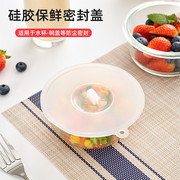 KM环保硅胶杯盖食物保鲜盖食品级密封碗盖口杯防尘防漏水杯盖碗盖