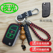 长安悦翔v3 v5 cx20cx30欧力威奔奔迷你遥控器车钥匙改装钥匙包套