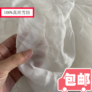 白色真丝雪纺布料100%桑蚕丝面料旗袍连衣裙夏季高档里子透明零料