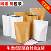 网诺牛皮纸袋加厚定制自封袋，塑料包装自立袋食品袋，零食干果茶叶袋