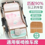 婴儿手推车凉席i夏季伞用宝宝，推车凉席童儿通车坐垫子双面