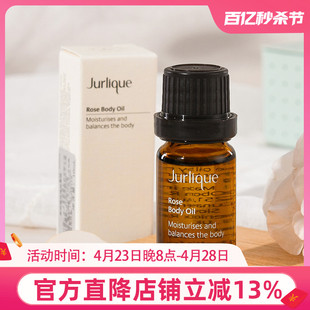 jurlique茱莉蔻玫瑰按摩油，10ml体验装全身护理复方精油紧致修护