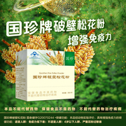 国珍牌破壁松花粉3gx30袋，肠道脾胃佳品免疫力低下者