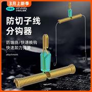 鱼钩分叉器弹簧快挂子线分钩器防缠绕子线分线器钓鱼用品大全配件