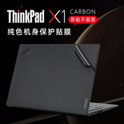 14寸联想thinkpadx1carbon保护膜x1carbongen11电脑贴纸x1c2023笔记本原色外壳贴膜x1carbon机身膜键盘套