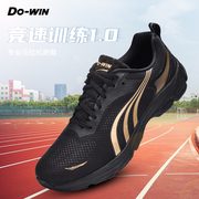 多威竞训1.0跑鞋男女秋冬专业马拉松训练跑步鞋透气运动鞋MR53201