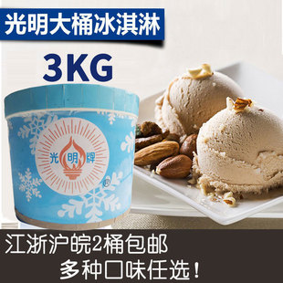 光明美特好大桶冰淇淋冰激凌冰激淋3KG冷饮商用网红冰淇淋2桶