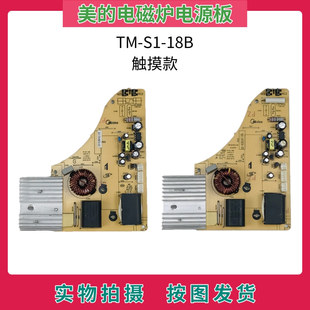 美的电磁炉电路板TM-S1-18B电源板C21-RT2148 RH2133 WT2112主板