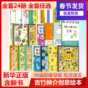 吉竹伸介绘本全套24册精装脱不下来啦这是苹果吗也许是吧这样想一想心情好多了只能这样吗不一定吧儿童吉竹申介培养幽默想象力