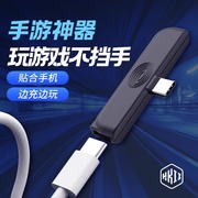 吃鸡王者手游专用T型弯头充电转换器转接器适用于苹果华为小米手机接头Type-C超级快充游戏手柄数据线横屏器