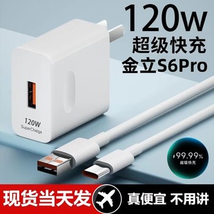 适用金立S6Pro超级快充头120W闪充电器线通用6A手机插头数据线