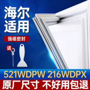 适用海尔BCD 521WDPW 216WDPX 冰箱密封条磁性门封条通用密封圈