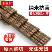 王麻子鸡翅木筷子家庭家用抗菌防霉耐高温高档木筷防滑不发霉餐具