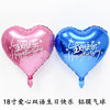18寸爱心形双语生日快乐铝膜气球，派对装饰浪漫包房布置铝箔气球