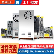 220v转12V开关电源24V5V40a直流48V10a20a30a大功率led灯带变压器