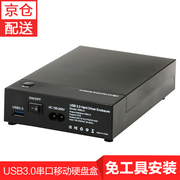 缔造者usb3.0移动硬盘盒，2.53.5英寸台式机硬盘盒sata串口硬盘