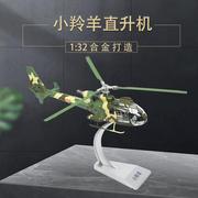 /1 32小羚羊武装直升机法国SA342直升飞机模型合金摆件收藏送