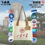 山东济南山东师范中国海洋大学纪念帆布包袋手提学生书包单肩背包