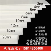 白色pp板聚丙烯板硬塑料板材黑色PE板POM板PVC硬板尼龙板加工定制