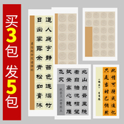 古诗书写软笔书法作品纸格子小学生初学者毛笔，练字四尺对开56三开28格20格考级比赛专用半生半熟方格蜡染宣纸