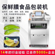 松盛供应全自动称重贴标水果蔬菜保鲜膜装机托盘水果装机
