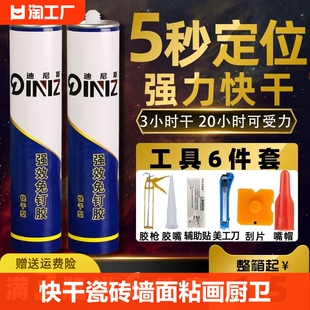 快干免钉胶强力胶瓷砖墙面粘画厨卫，五金木工专用玻璃胶水透明环保