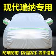北京现代新瑞纳三厢瑞奕专用车衣车罩防晒防雨盖布，加厚汽车套外套