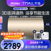 海尔电热水器60升80L家用3D速热一级能效卫生间储水式MV3